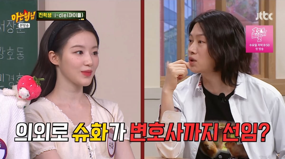 사진=JTBC '아는 형님'