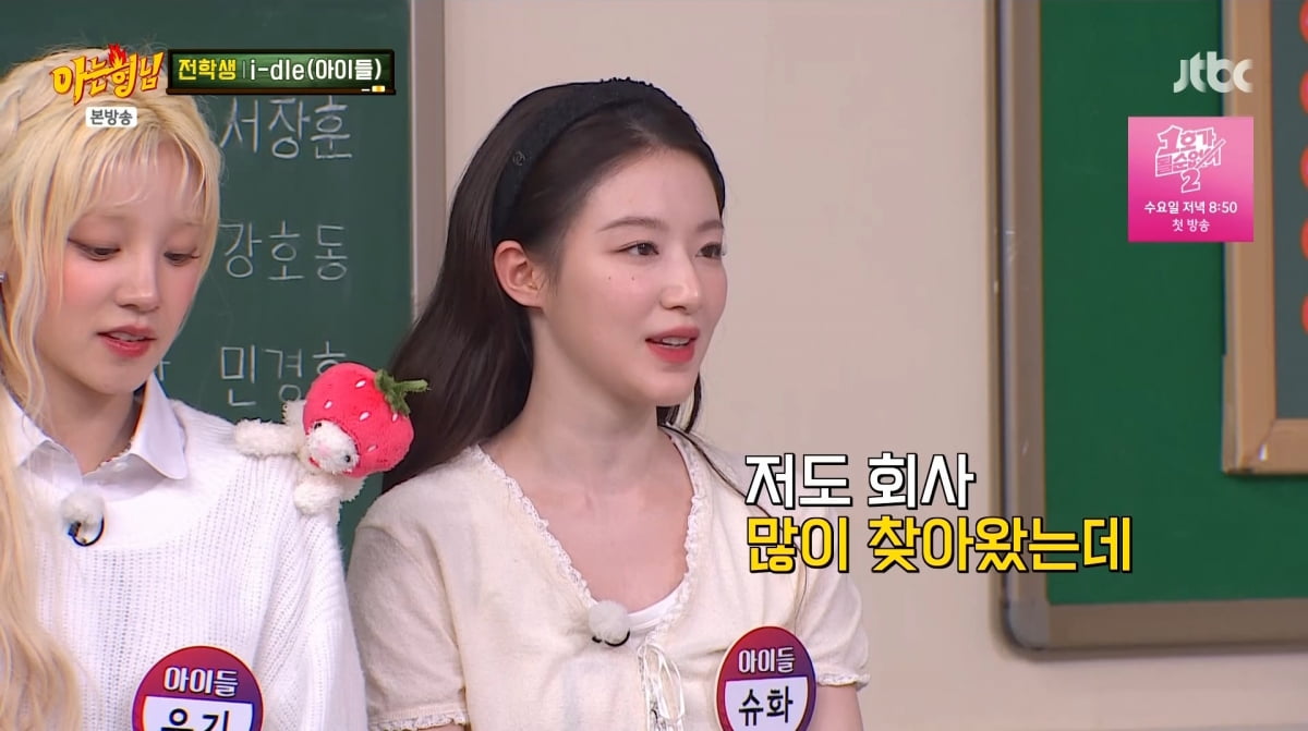 사진=JTBC '아는 형님'