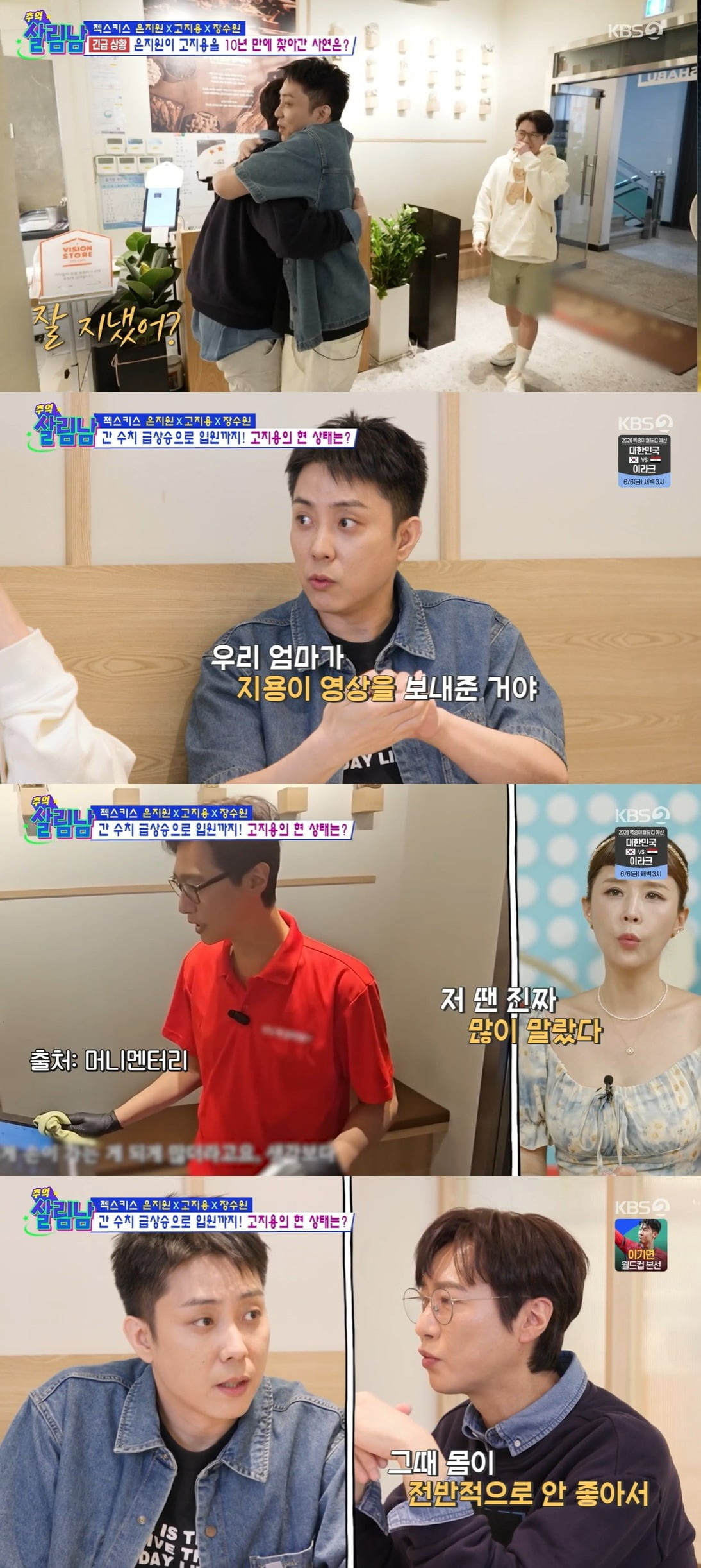사진 = KBS2 '살림하는 남자들 시즌2'