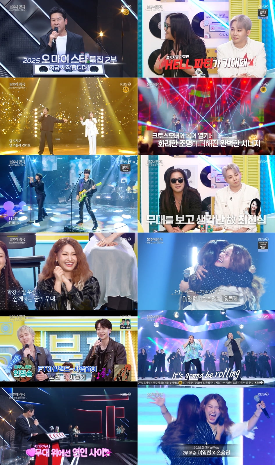 /사진 = KBS 2TV '불후의 명곡'