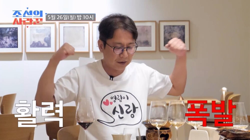 /사진 = 조선의사랑꾼