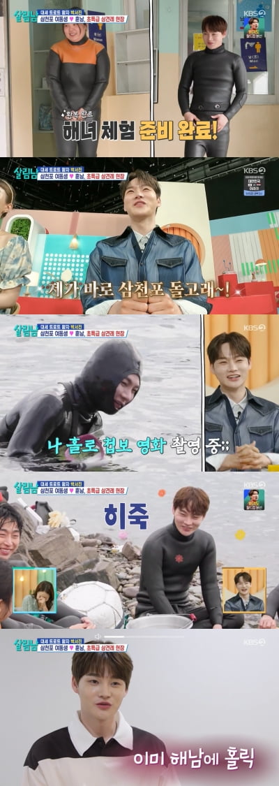 '삼천포 돌고래' 박서진, 해남 전향해도 되겠네…해녀 삼춘 흐뭇 ('살림남')