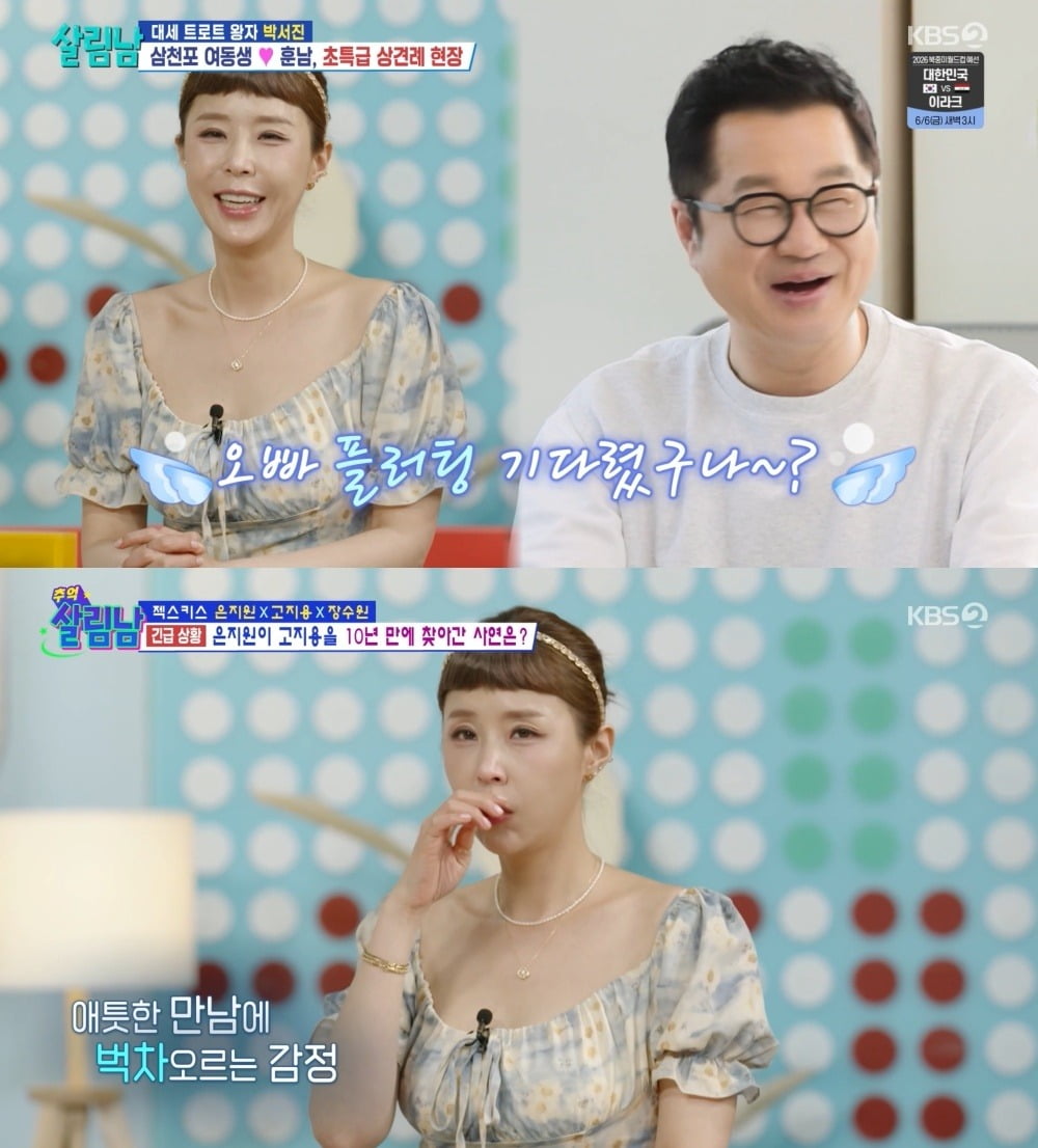 사진=KBS2