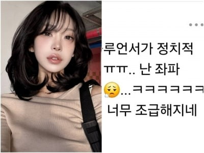 "좌파 없는 나라에서 살고파"…'故 최진실 딸' 최준희, 정치적 발언으로 논란 [TEN이슈]