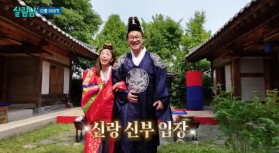 신지♥지상렬, 신혼家 정하더니 전통혼례식 올렸다…"박서진 축가 불러" ('살림남2')