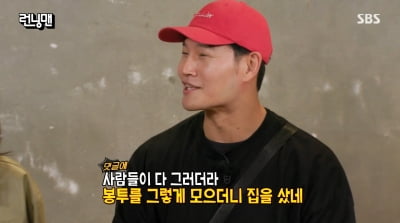 김종국, 62억 자가 현금 매입…유재석 "봉투 모아서 집 샀다고"('런닝맨')