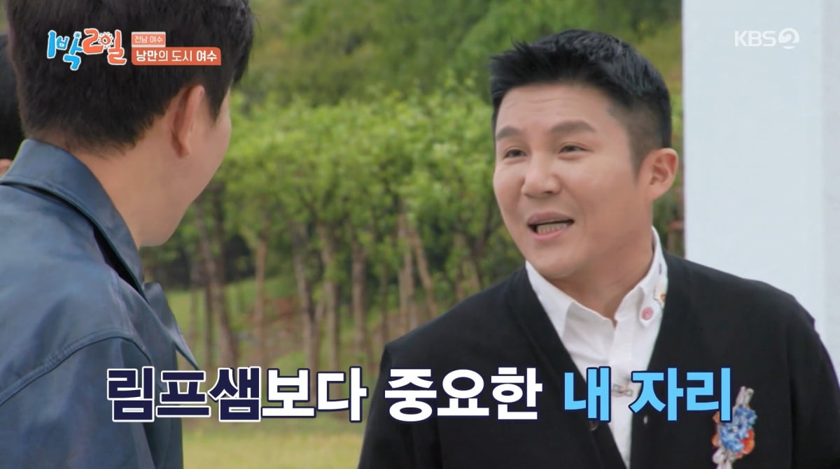 사진=KBS2 '1박 2일'