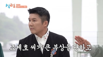 조세호, 결혼 7개월 만에 건강 악화 "촬영 이틀 전 수술"('1박 2일')