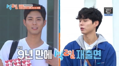 이상이 "박보검=좋은 사람, 동기화된다"…미담 폭주 ('1박 2일')