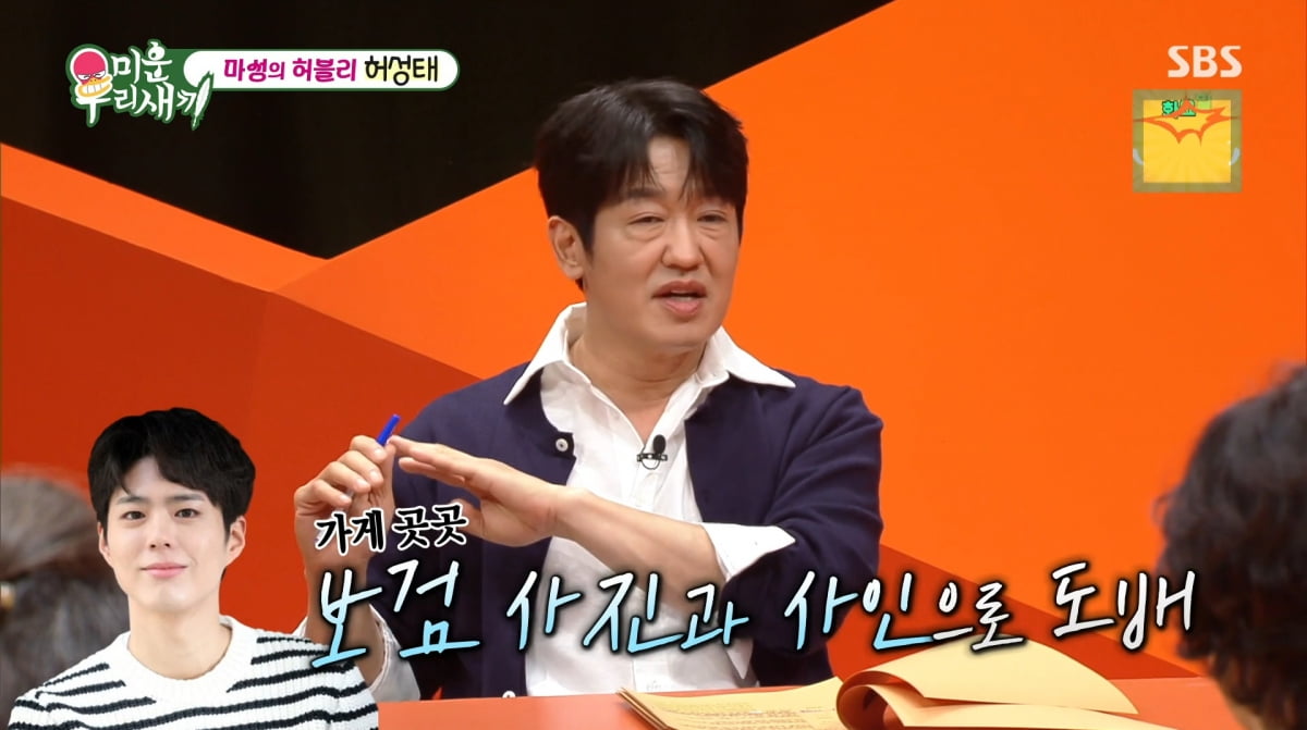 사진=SBS '미운 우리 새끼'