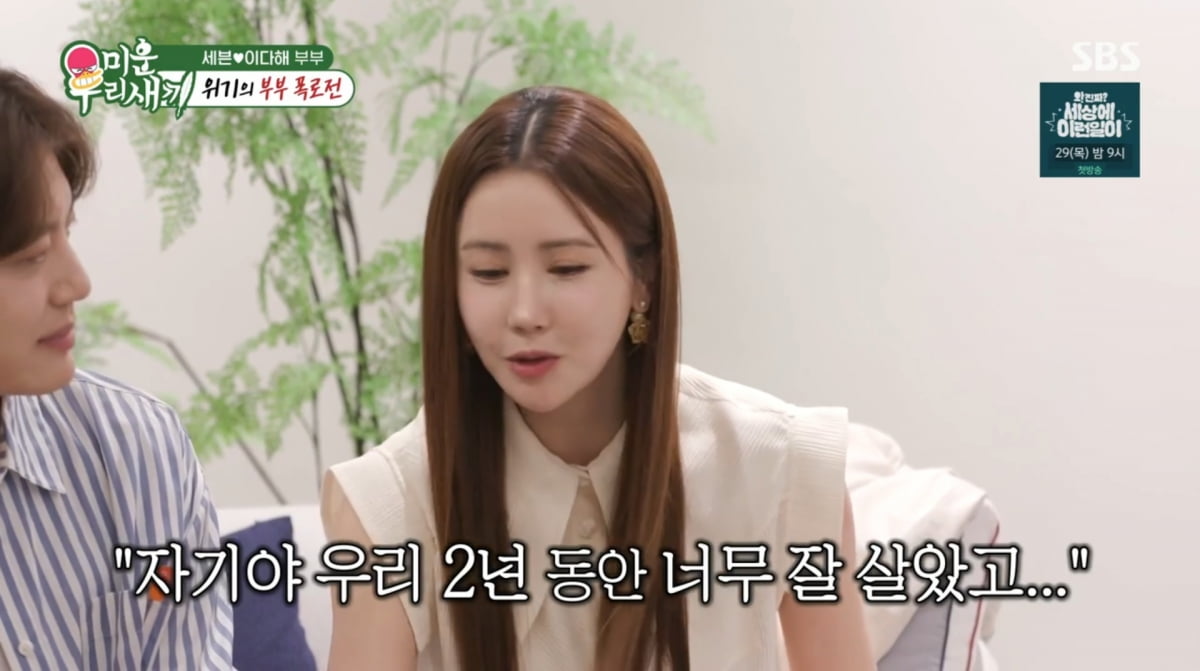 사진=SBS '미운 우리 새끼'