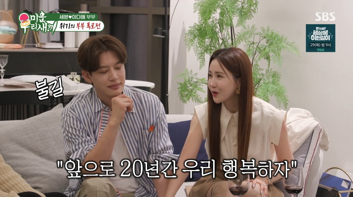 사진=SBS '미운 우리 새끼'