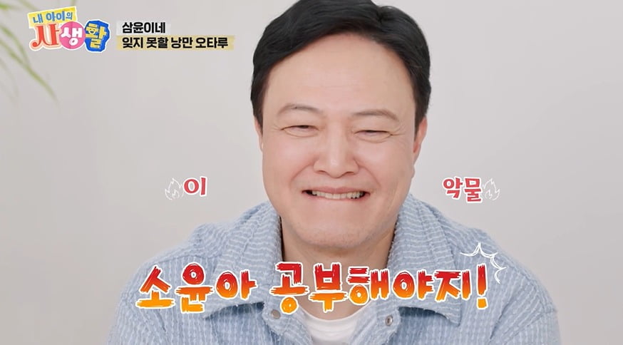 사진 = ENA '내 아이의 사생활