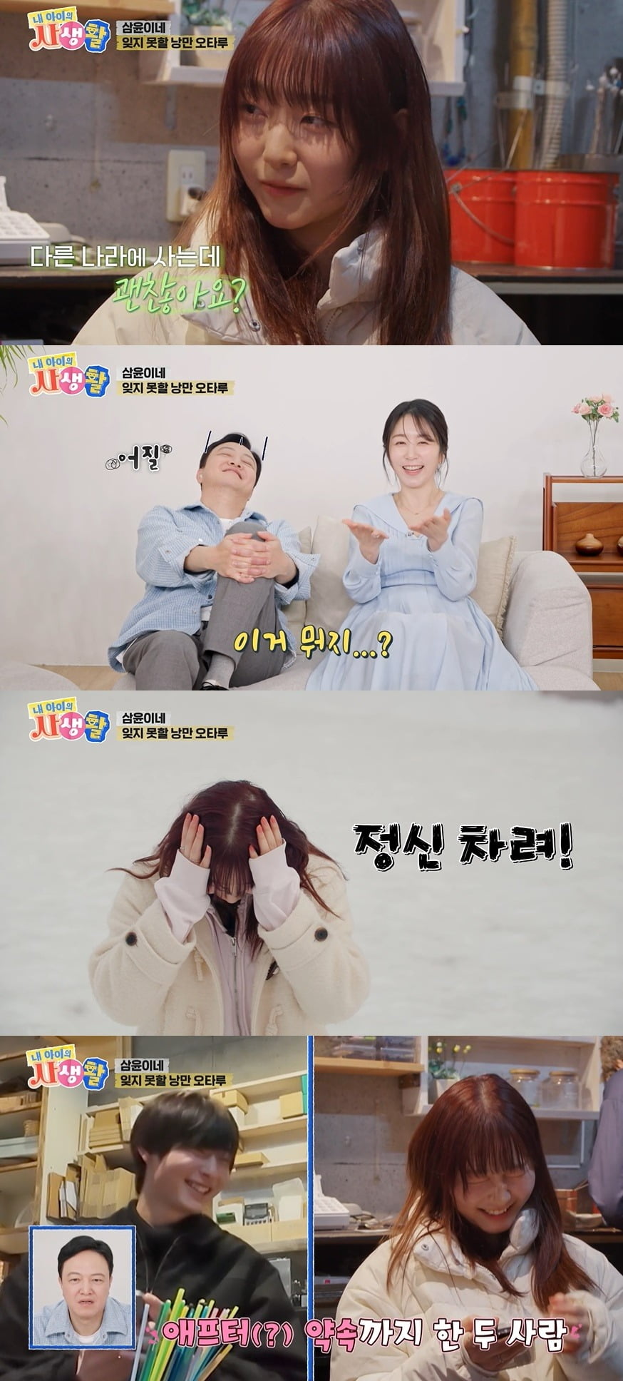 사진 = ENA '내 아이의 사생활
