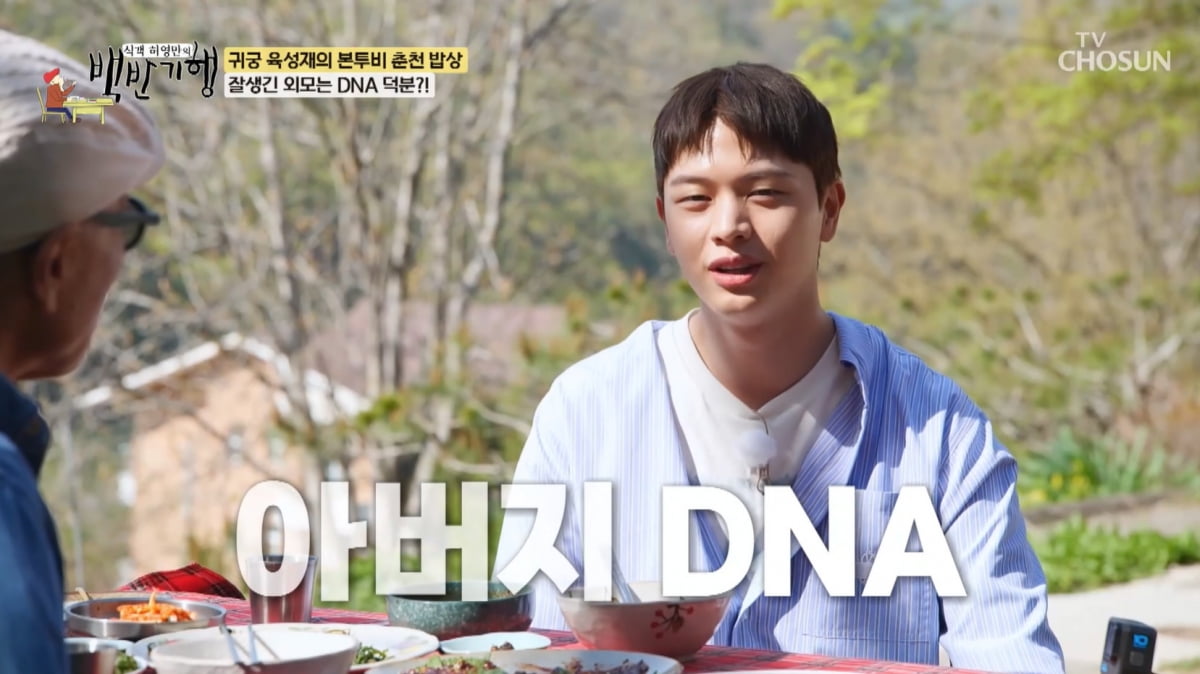 육성재, 취미·외모 이미 금수저 DNA였네 "비단잉어 수입한 조부·잘생긴 父"('백반기행') [종합]