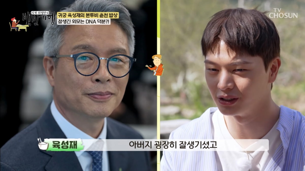 육성재, 취미·외모 이미 금수저 DNA였네 "비단잉어 수입한 조부·잘생긴 父"('백반기행') [종합]