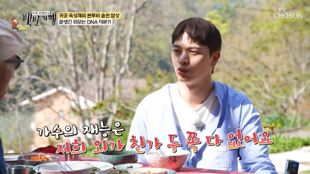 육성재, 취미·외모 이미 금수저 DNA였네 "비단잉어 수입한 조부·잘생긴 父"('백반기행') [종합]