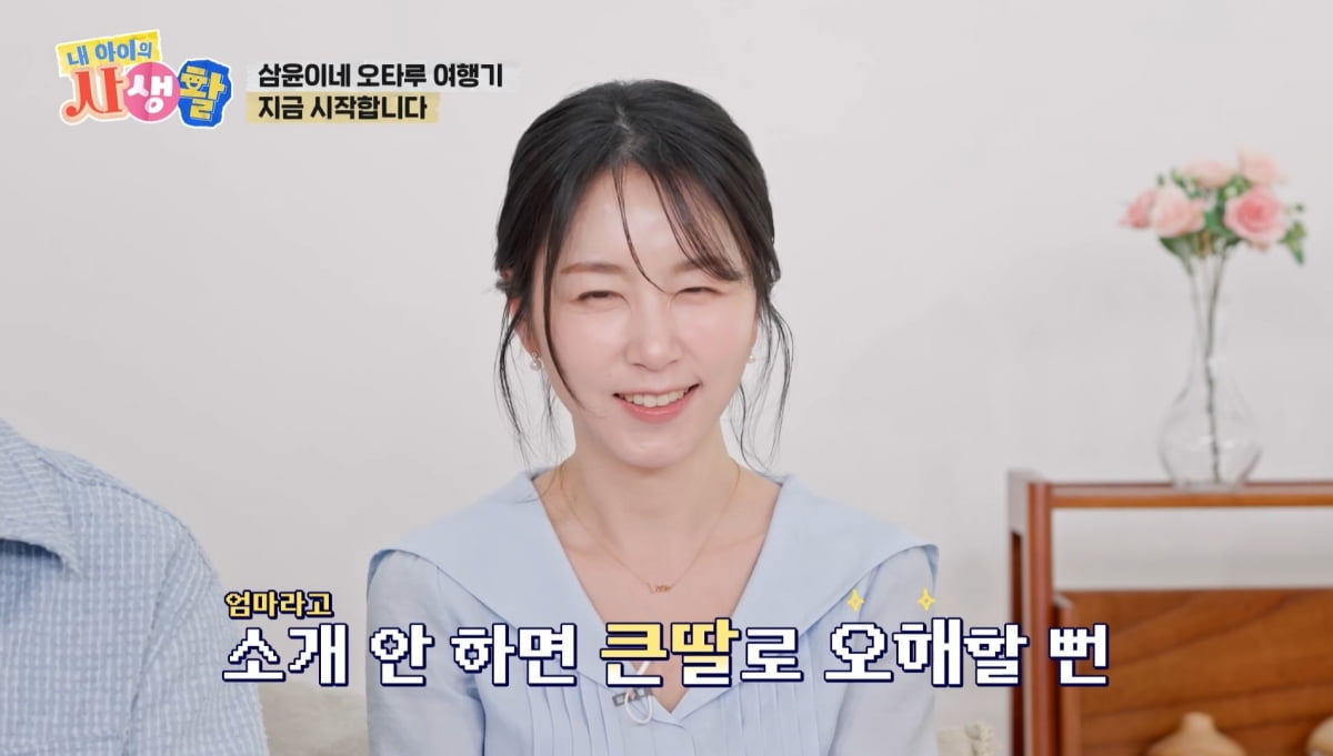 사진=ENA '내 아이의 사생활'