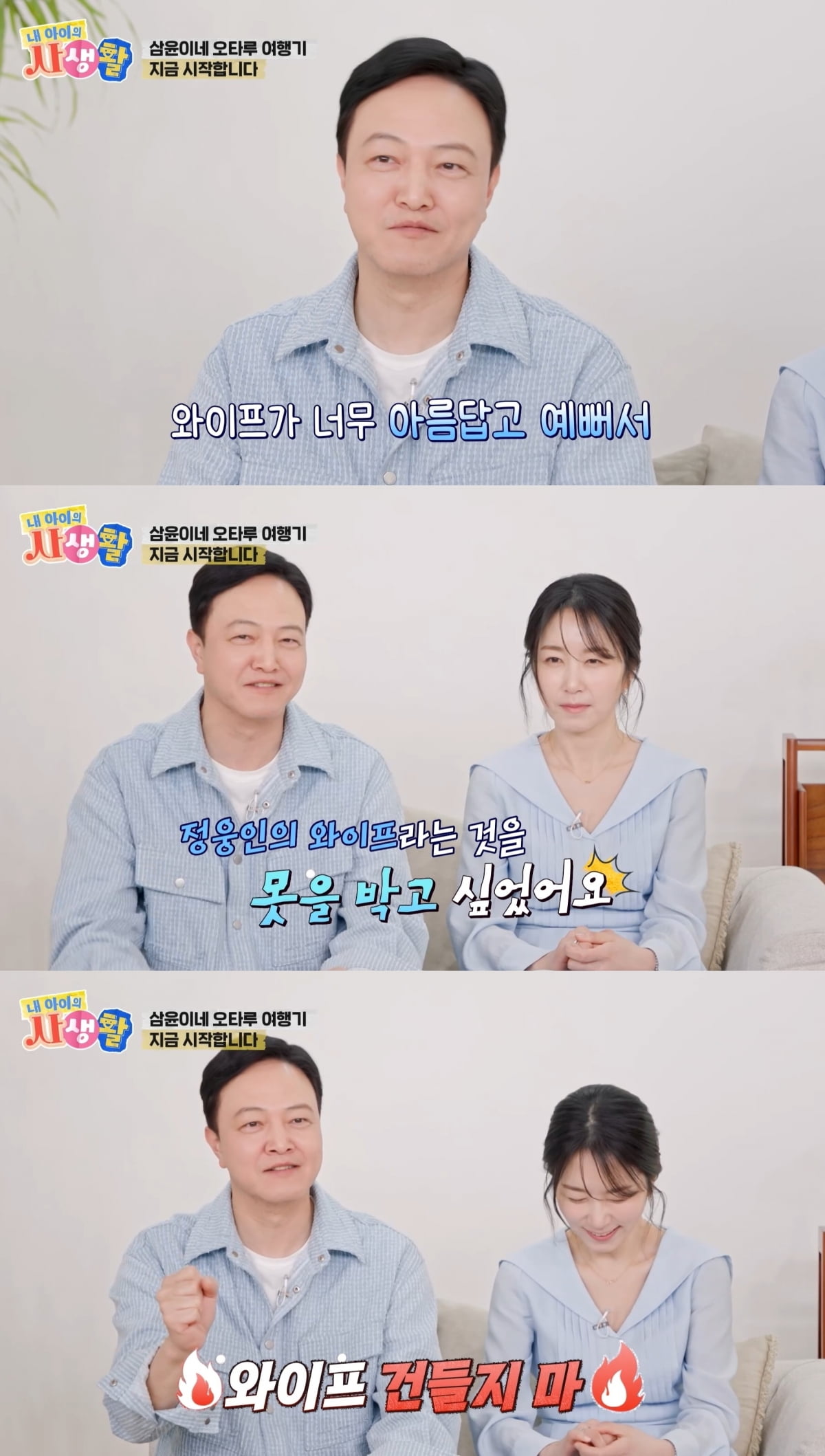 사진=ENA '내 아이의 사생활'