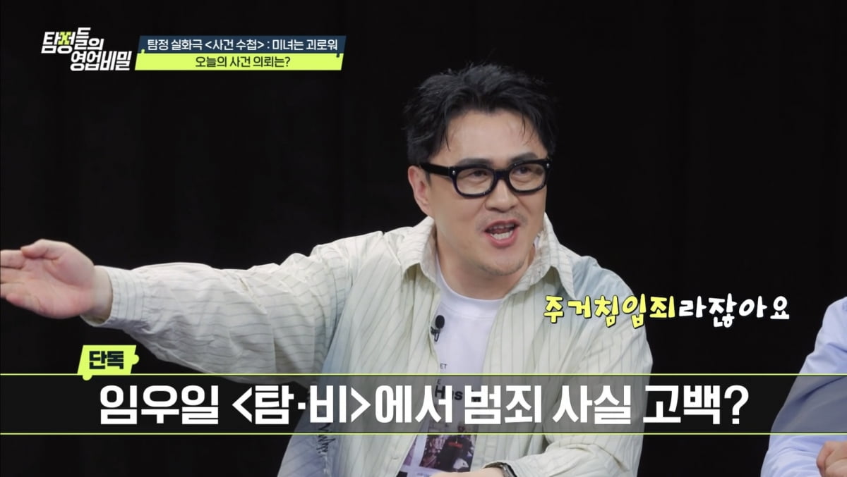 '유재석 라인' 라이징 개그맨, 범죄 의혹 결국 터졌다…"주거 침입죄"('탐비')