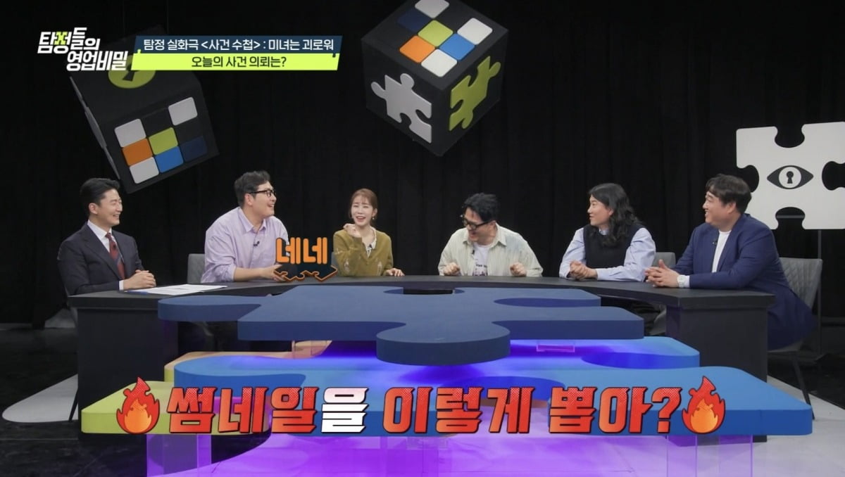 사진제공=채널A '탐정들의 영업비밀'