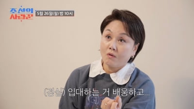 '재혼' 이경실, 첫사랑 전남편 언급…"이제는 가슴 아픈 추억" ('조선의 사랑꾼')