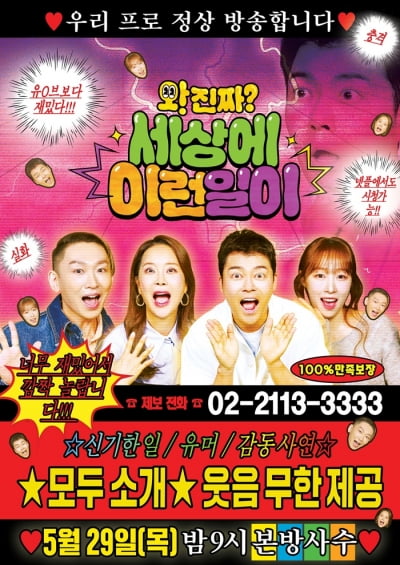 "정상 방송합니다"…전현무 진행 예능, 곡절 많네 '26년 방영→종영→부활 후 시즌2'('세상에')