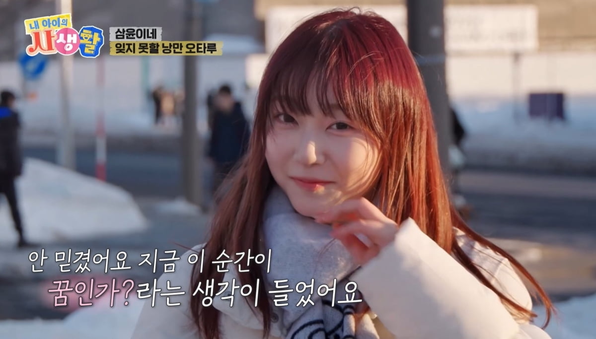 사진=ENA '내 아이의 사생활'