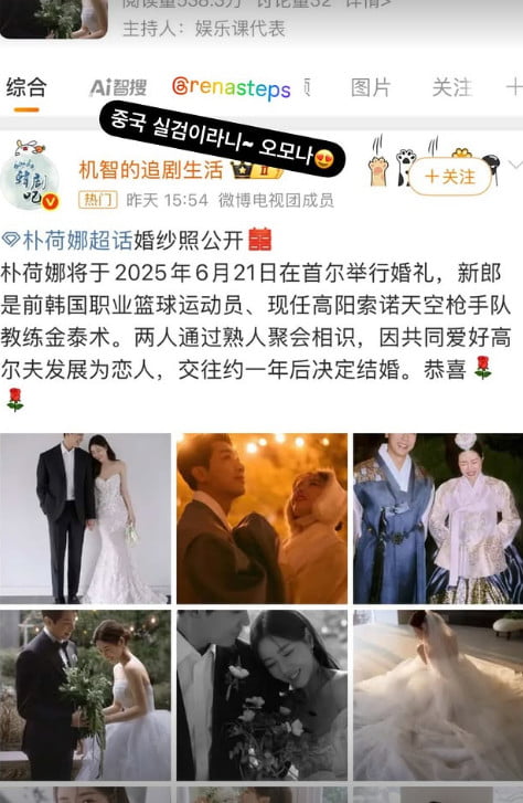사진=박하나 SNS