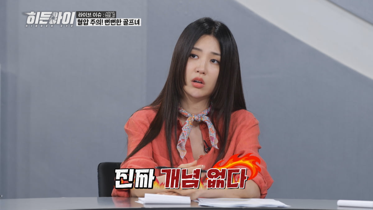 "개념 없다" 전국민 '공분'…산불헬기녀, 사과문이 오히려 화 키웠다('히든아이')