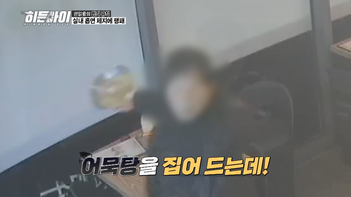 사진제공=MBC에브리원 '히든아이'