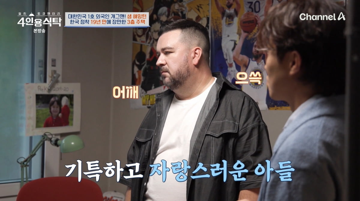 사진=채널A '4인용식탁'
