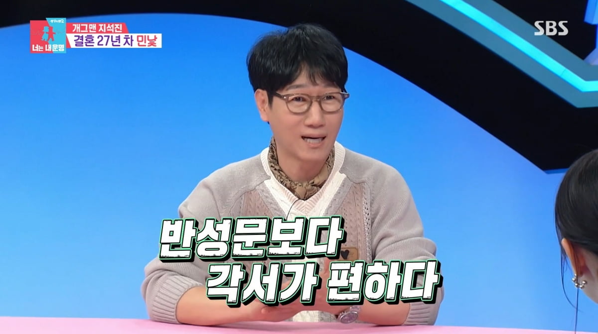 사진=SBS '동상이몽2'