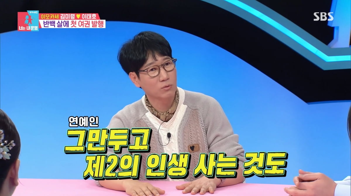 사진=SBS '동상이몽2'