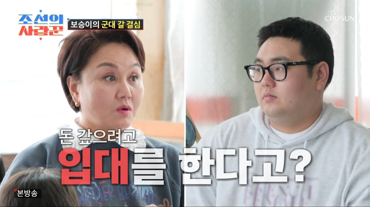 사진=TV조선 '조선의 사랑꾼'