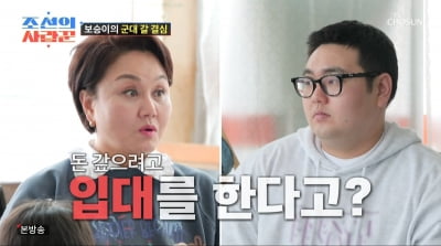 손보승, 6월 4일 입대 확정 "母 이경실 2000만원 돈 갚으려고"('사랑꾼')