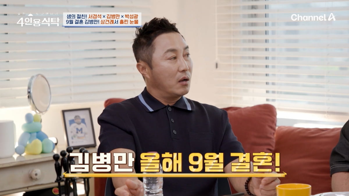 '9월 재혼' 김병만, 장인·장모 앞에서 결국 울었다…"돌아가신 부모님 뵌 듯"('4인용식탁')