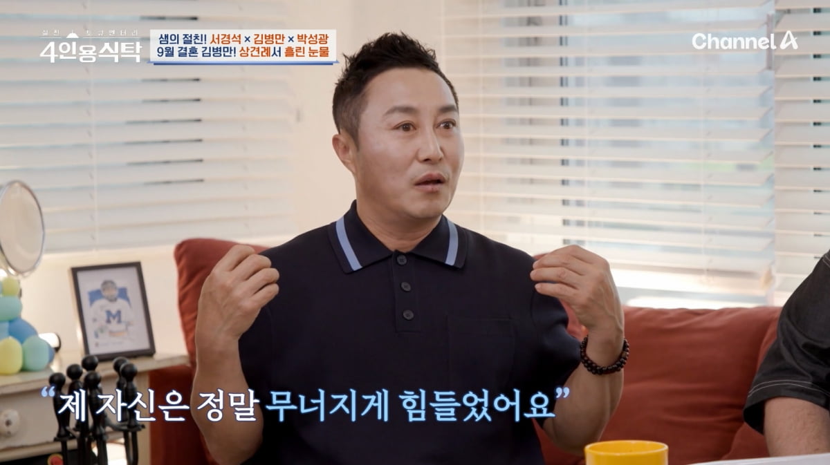 '9월 재혼' 김병만, 장인·장모 앞에서 결국 울었다…"돌아가신 부모님 뵌 듯"('4인용식탁')