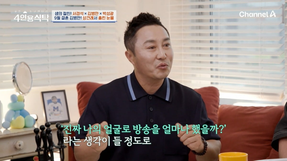 사진=채널A '4인용식탁' 영상 캡처