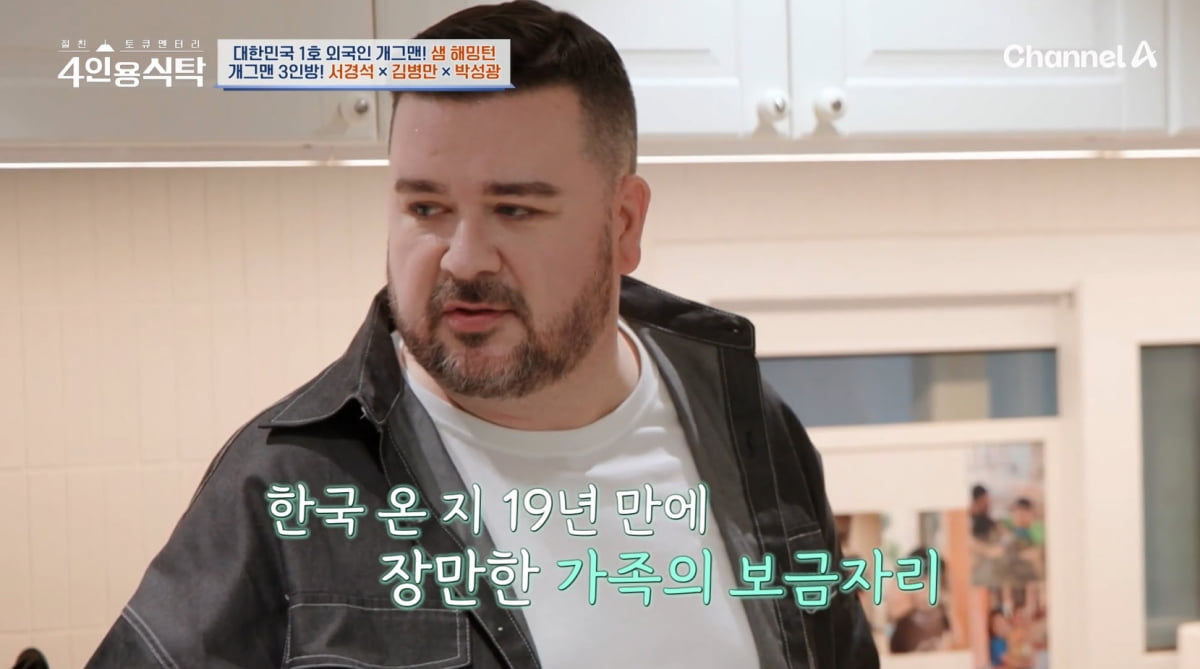 [종합] 샘해밍턴 24억 단독주택이 '꼬마빌딩 수준'…"'슈돌' 때 출연료 상승"('4인용식탁')