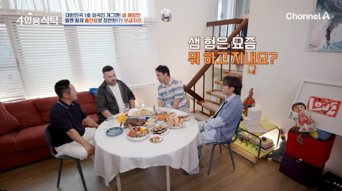 [종합] 샘해밍턴 24억 단독주택이 '꼬마빌딩 수준'…"'슈돌' 때 출연료 상승"('4인용식탁')