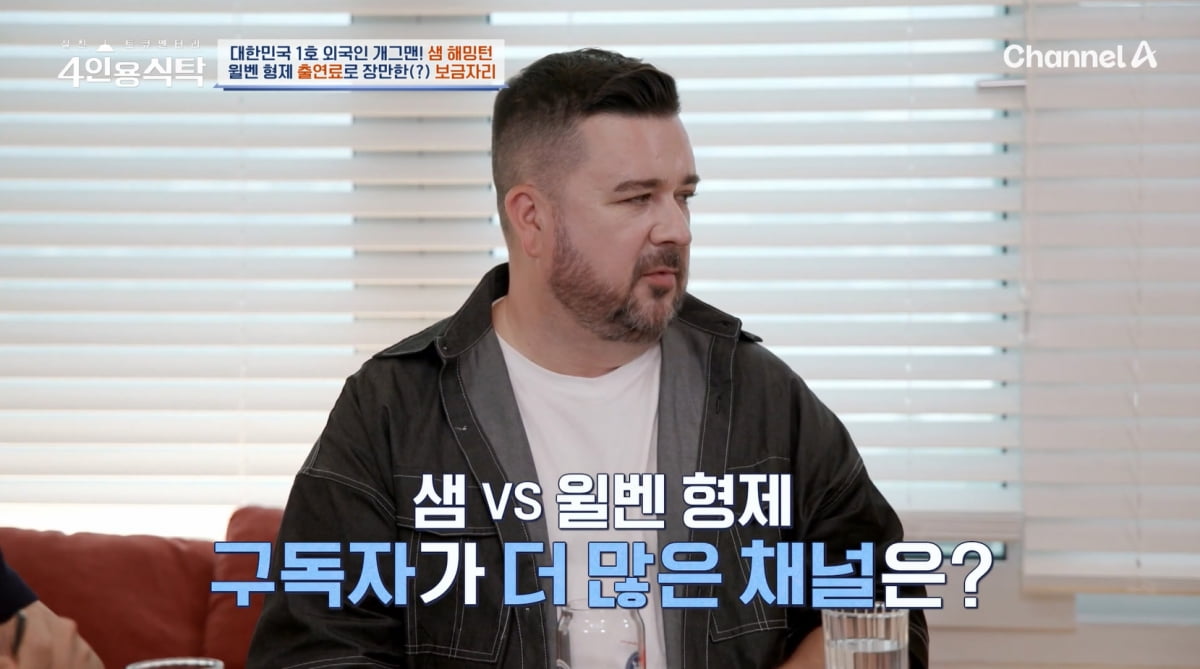 [종합] 샘해밍턴 24억 단독주택이 '꼬마빌딩 수준'…"'슈돌' 때 출연료 상승"('4인용식탁')