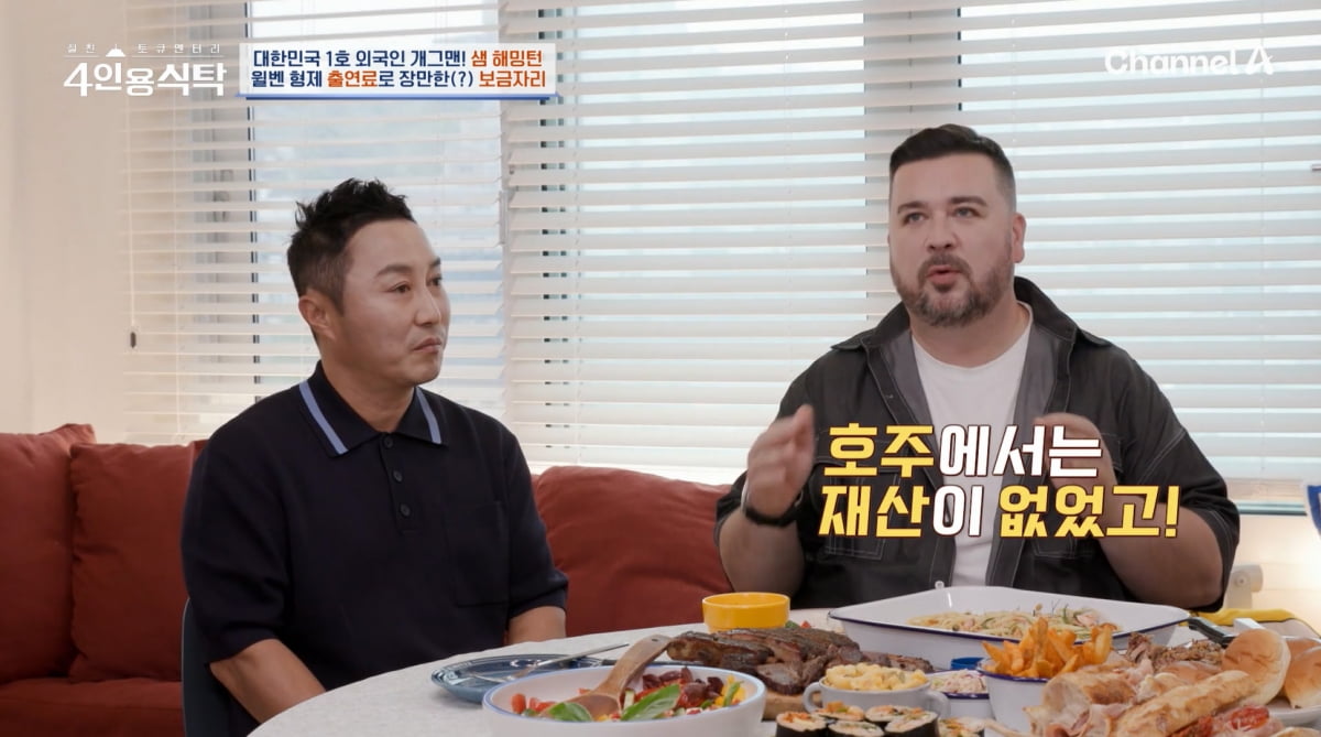 [종합] 샘해밍턴 24억 단독주택이 '꼬마빌딩 수준'…"'슈돌' 때 출연료 상승"('4인용식탁')