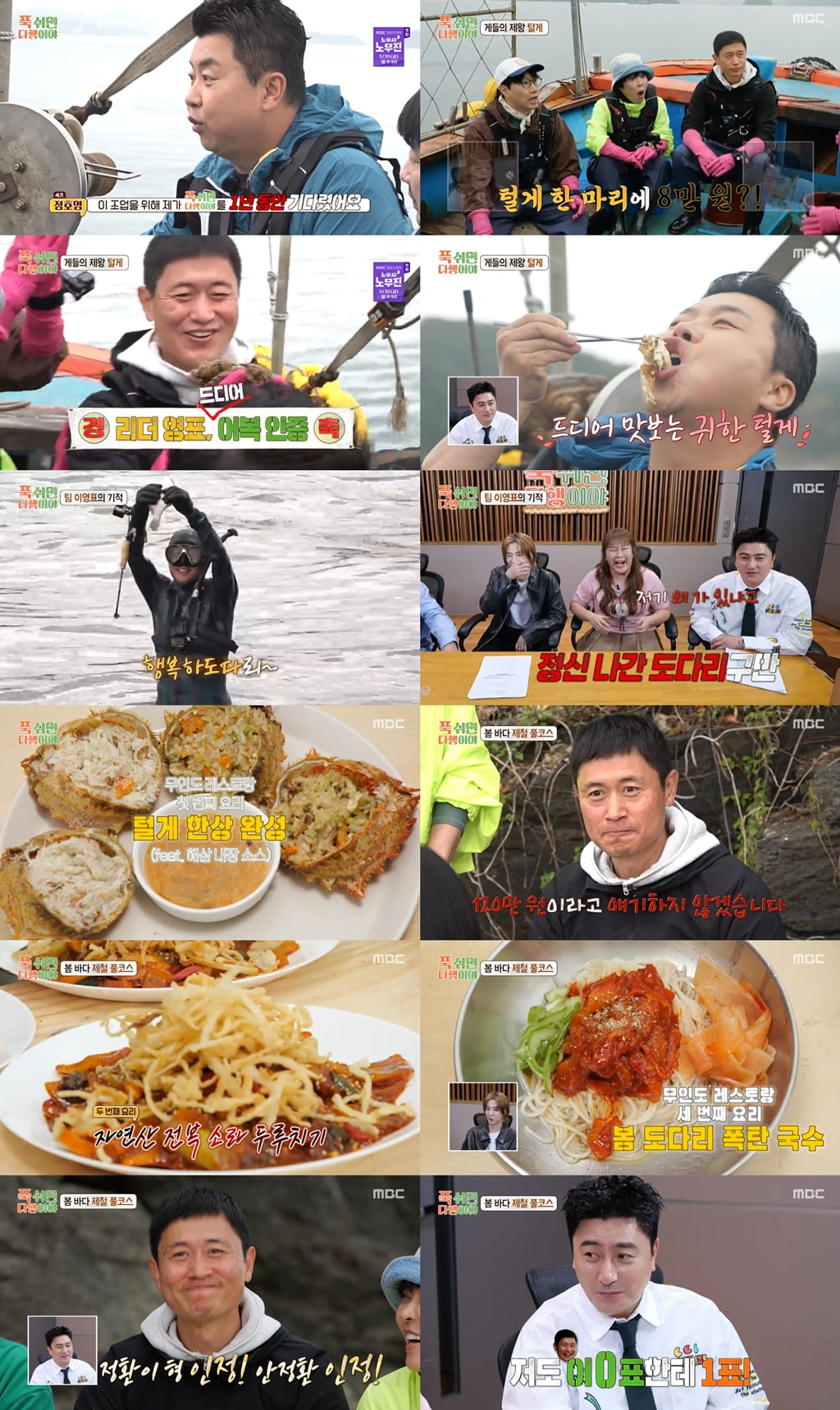 사진 제공 = MBC ‘푹 쉬면 다행이야’
