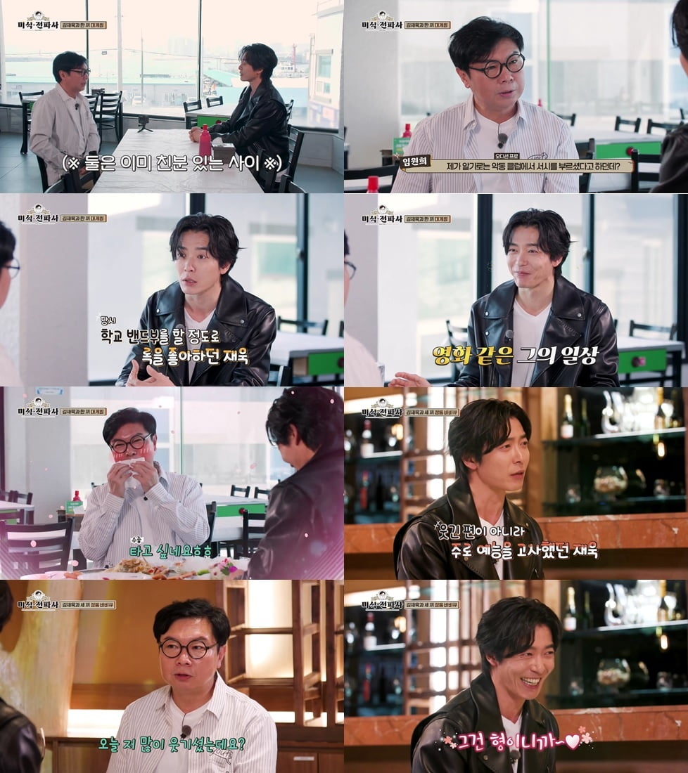 '퇴폐남' 김재욱, 알고보니 가수 지망생이었다…"악동클럽 오디션 봐" ('미식전파사')