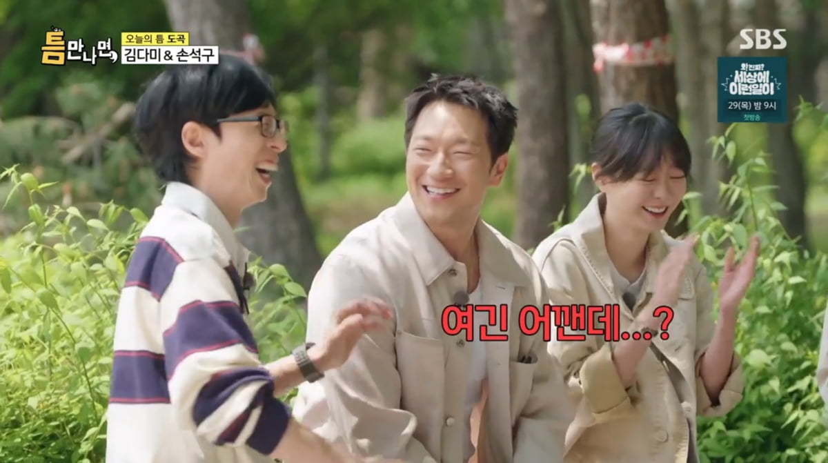 사진=SBS '틈만나면'