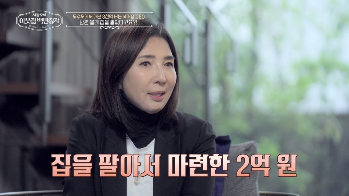600원도 없었는데 이젠 3천억 CEO…성수동 100평대 초럭셔리 하우스('백만장자')