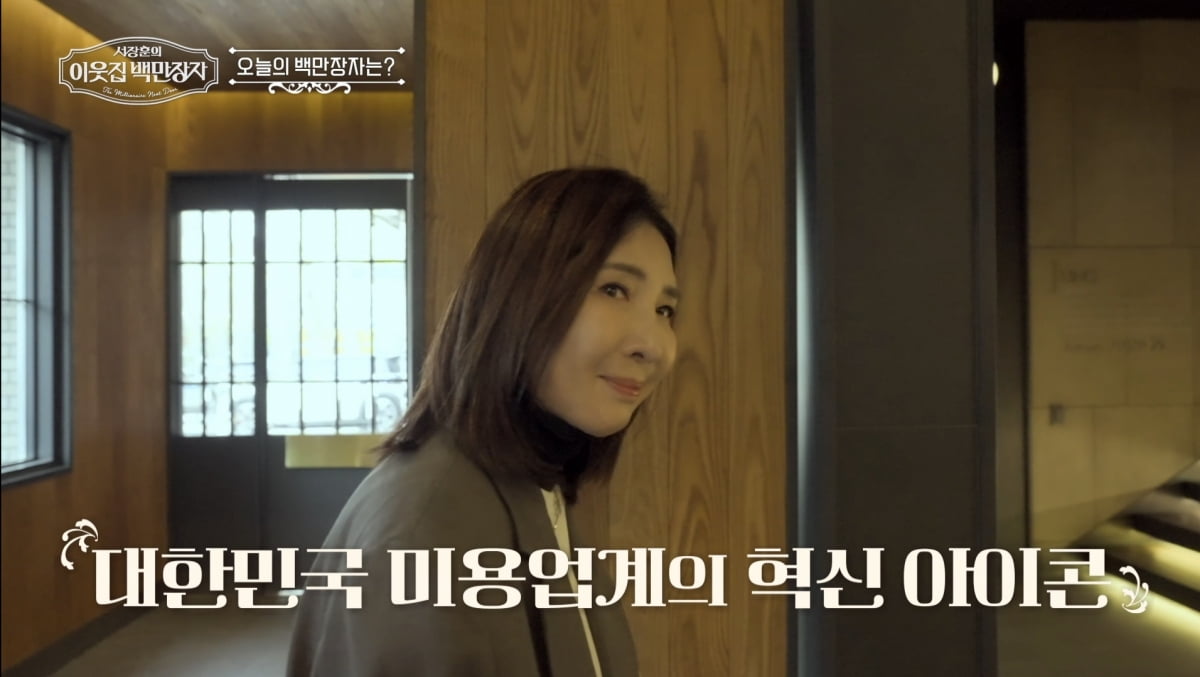 600원도 없었는데 이젠 3천억 CEO…성수동 100평대 초럭셔리 하우스('백만장자')