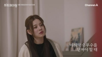 인플루언서 논란 득 됐나…'하트페어링', 3주 연속 화제성 1위 "엄청난 생각이 휘몰아쳐"