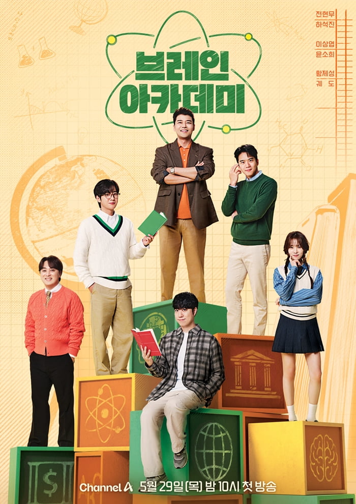 사진=채널A ‘브레인 아카데미’